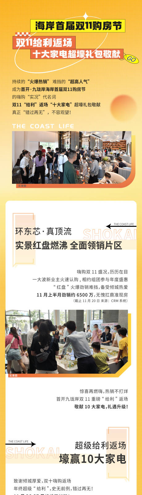 源文件下载【双十一购房节活动海报长图】编号：36300031680803093