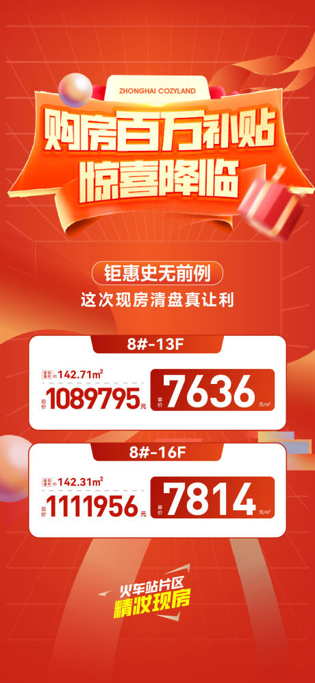 源文件下载【地产特价房海报】编号：18860031736652892
