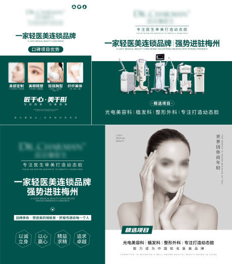 高级轻医美户外灯箱物料