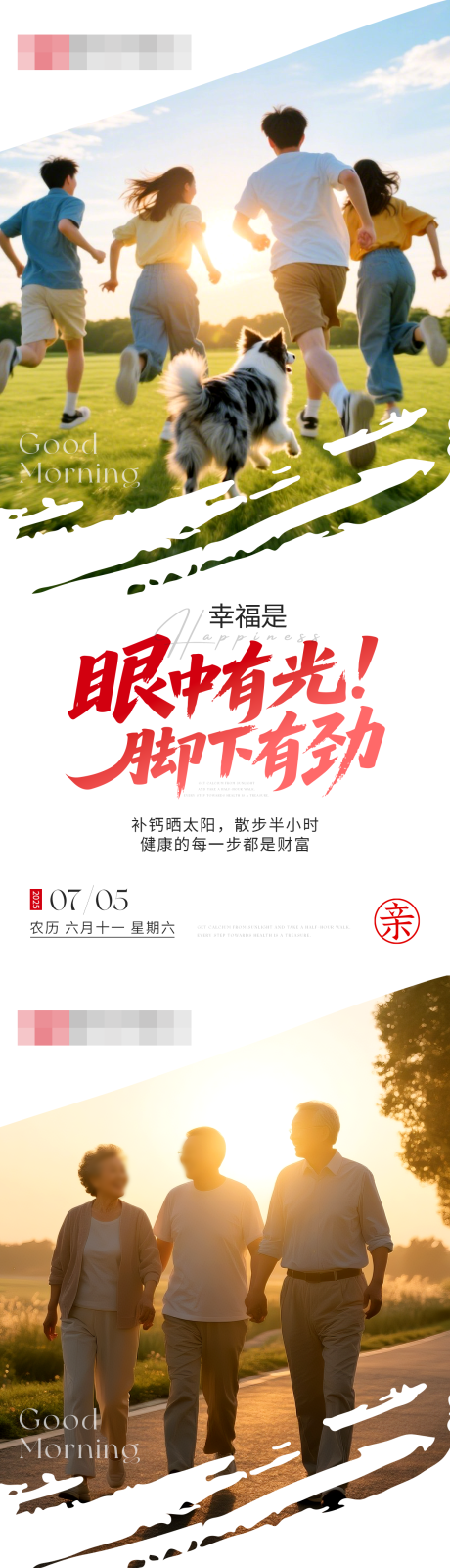 早安日签能量海报