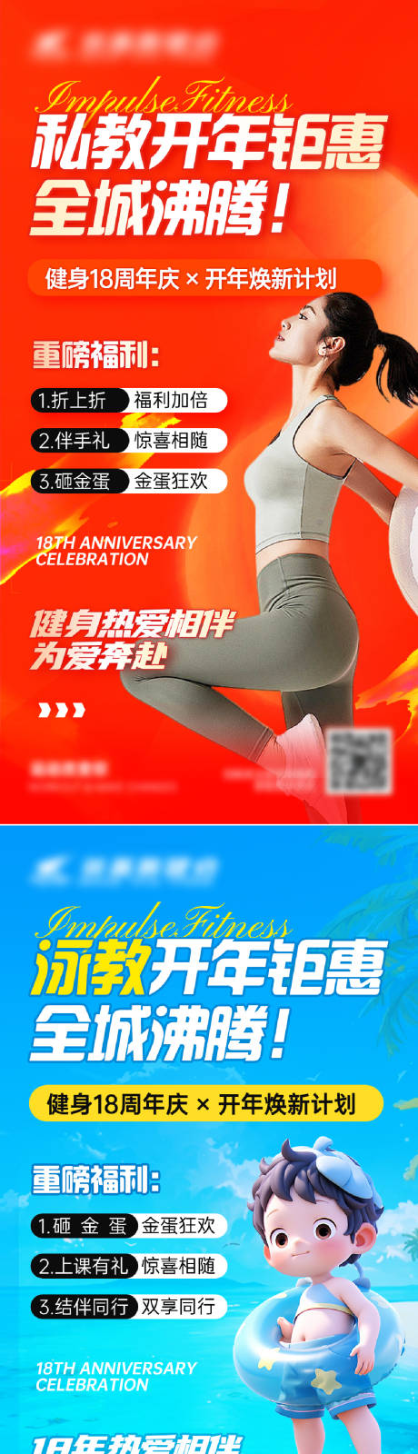 源文件下载【健身促销海报】编号：24320032223701607