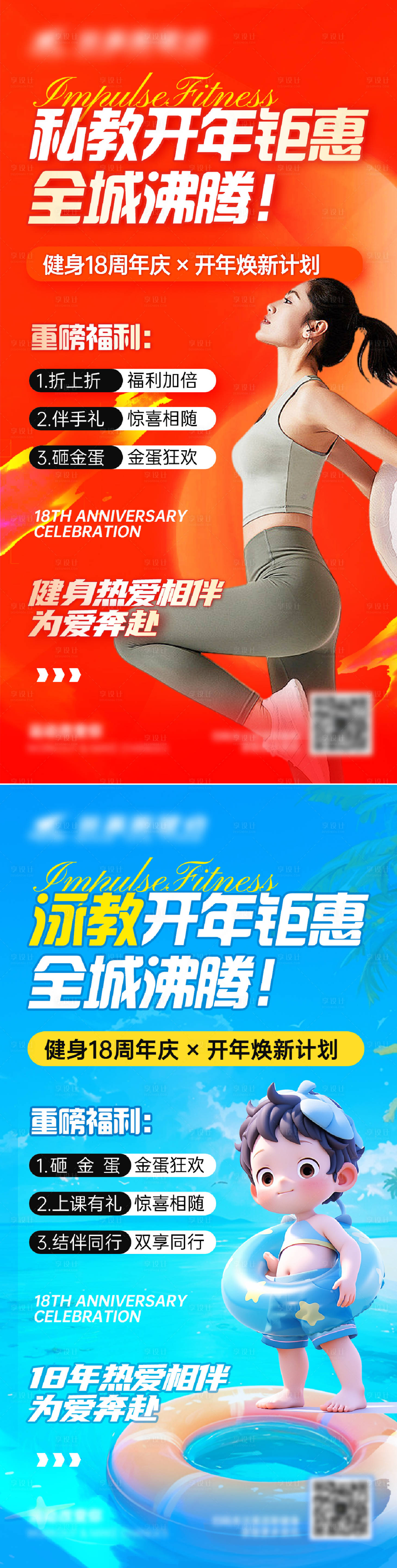 源文件下載【享設計】搜索編號：24320032223701607【健身促銷海報】