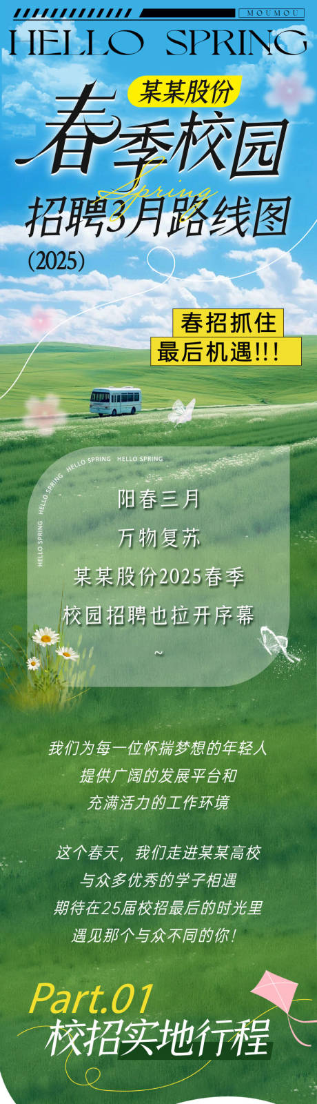 源文件下载【招聘长图】编号：94470031797016544