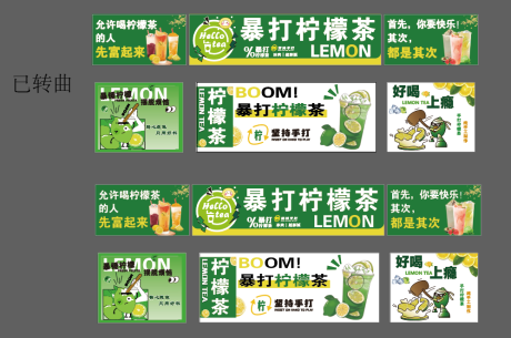 源文件下载【享设计】搜索编号：24890031890326214【暴打柠檬茶摆摊车灯箱软膜设计】