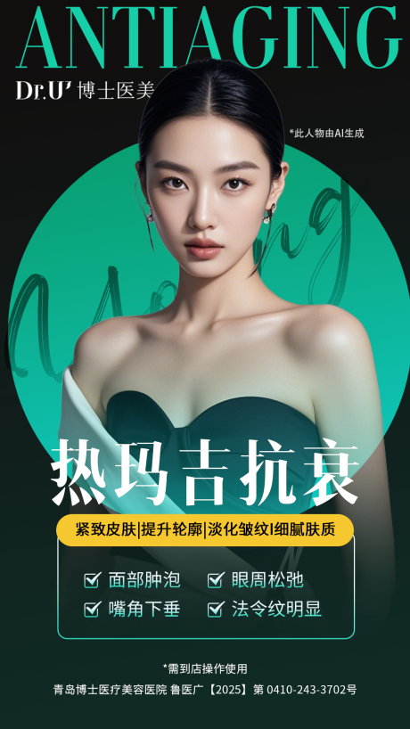 源文件下载【享设计】搜索编号：22560031941185388【抗衰热玛吉海报】