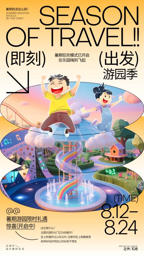 源文件下载【享设计】搜索编号：40000032222178516【假期游乐场活动海报】