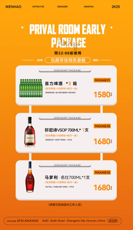 源文件下載【享設計】搜索編號：78830031884358576【酒水海報】