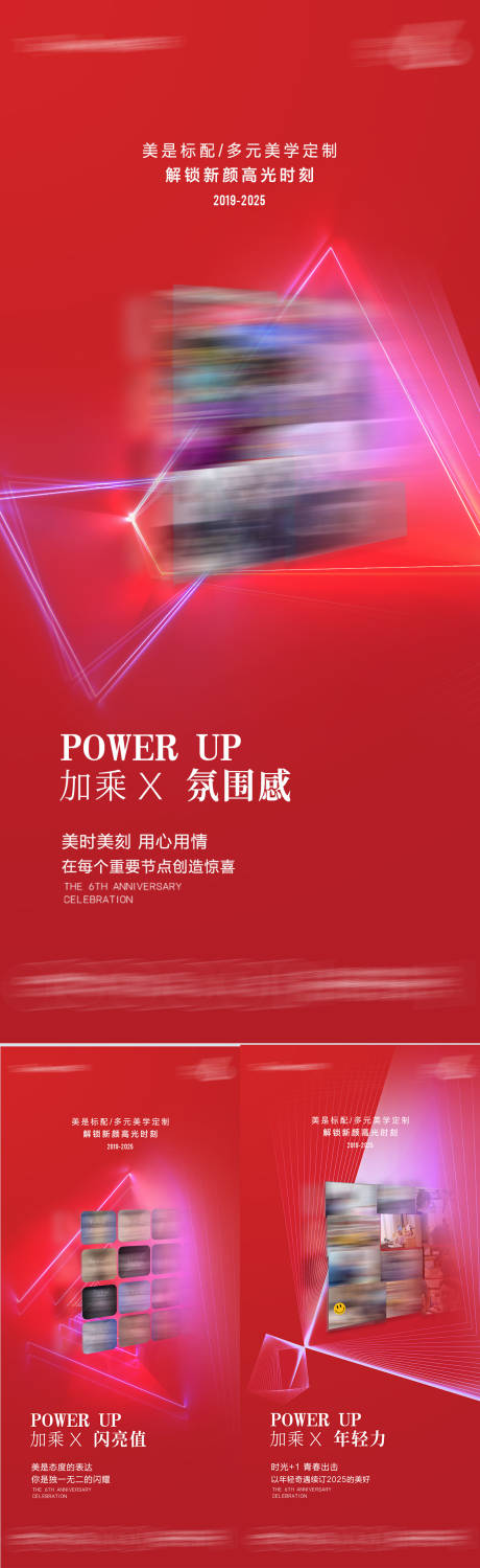 源文件下载【享设计】搜索编号：97910032265887916【周年品宣三宫格】