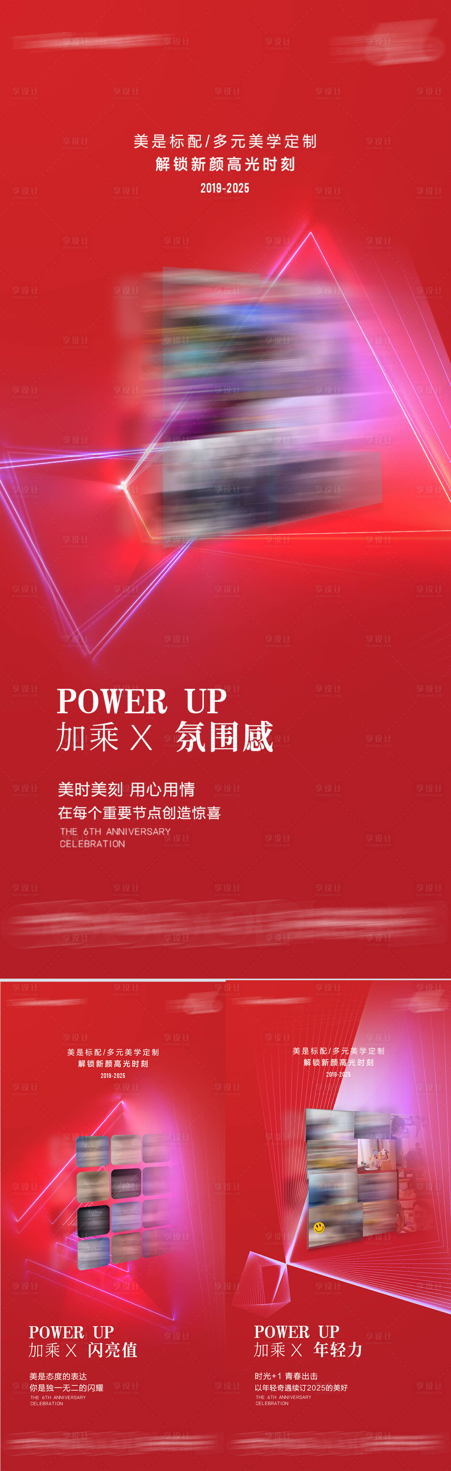 源文件下載【享設計】搜索編號：97910032265887916【周年品宣三宮格】