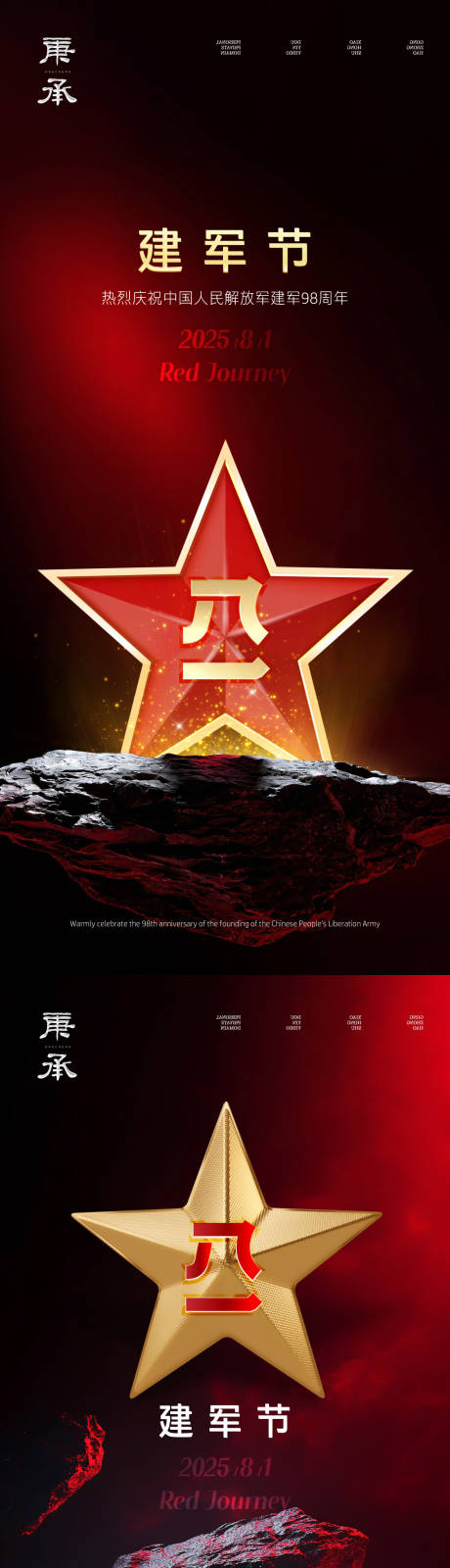 源文件下载【享设计】搜索编号：11120032032053709【建军节质感海报】