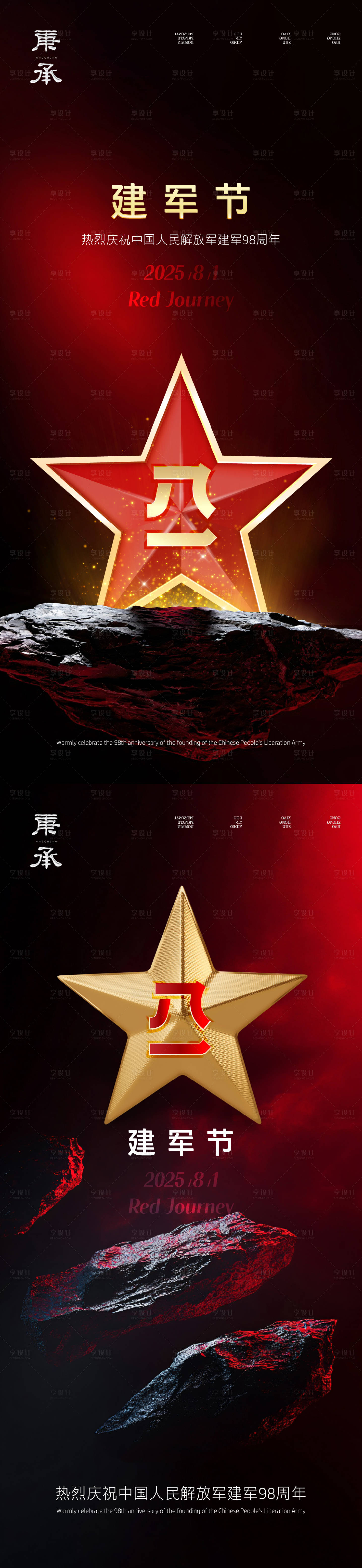 源文件下载【享设计】搜索编号：11120032032053709【建军节质感海报】
