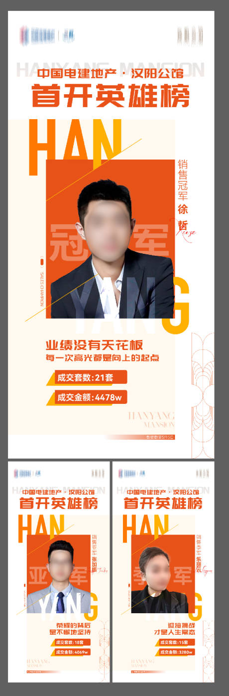源文件下载【人物海报】编号：61290031690592491