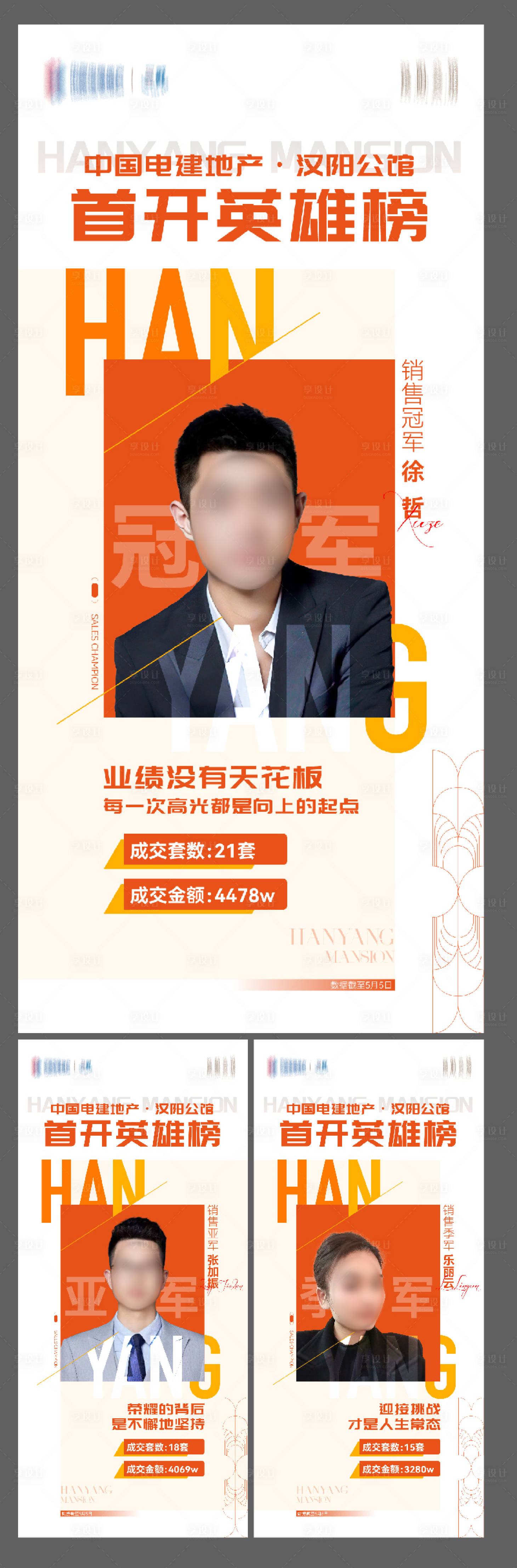 源文件下載【享設計】搜索編號：61290031690592491【人物海報】