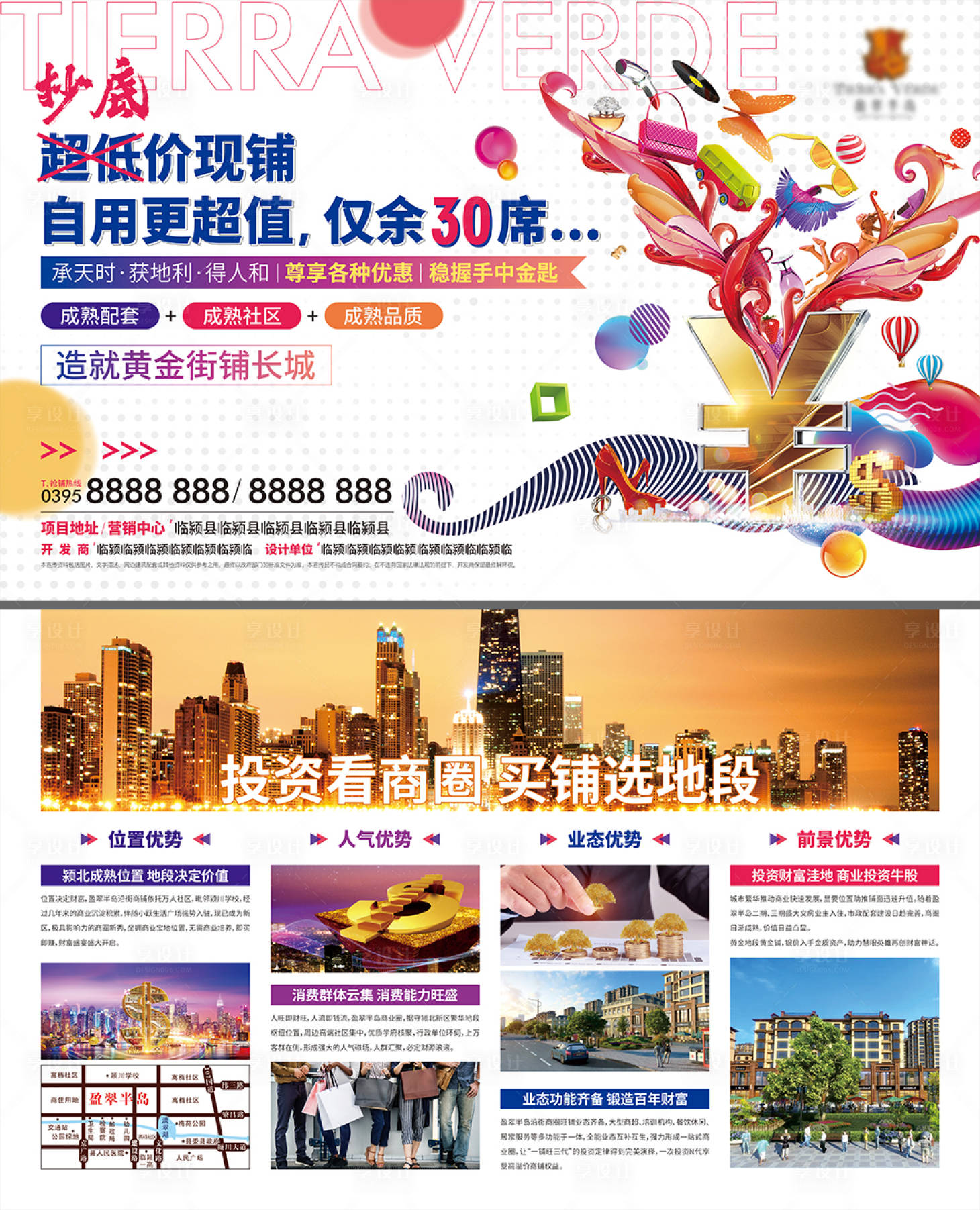 源文件下載【享設計】搜索編號：36400031704184462【商業價值點DM宣傳單】