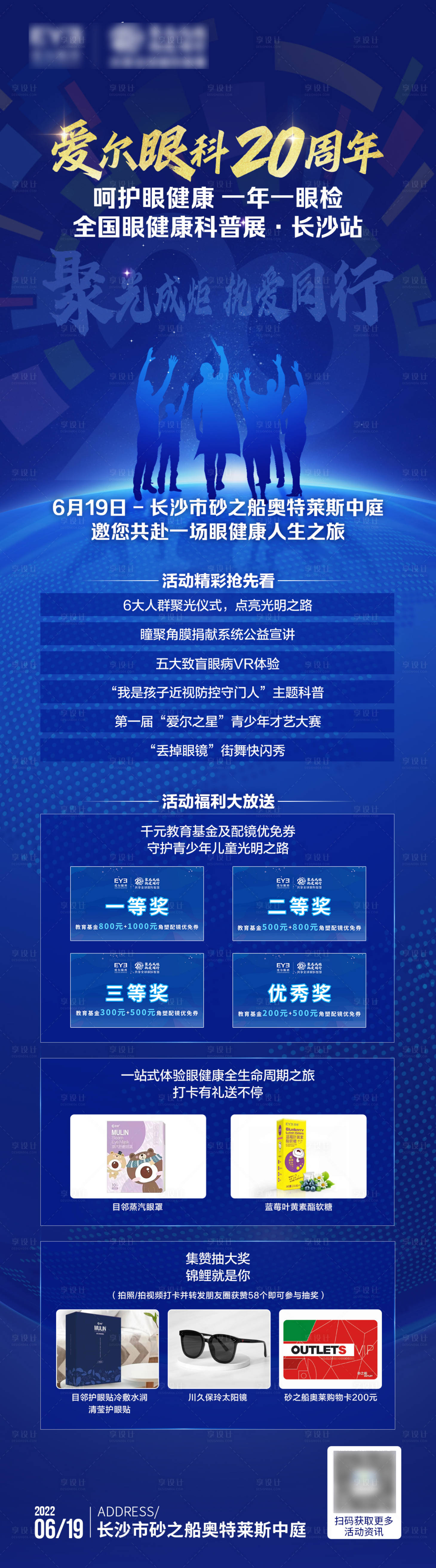 源文件下载【享设计】搜索编号：34460031772117051【医疗活动海报】