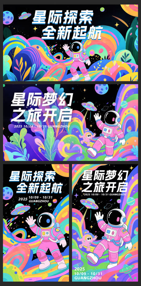 源文件下载【享设计】搜索编号：37160032014028277【星际探索全新起航kv】