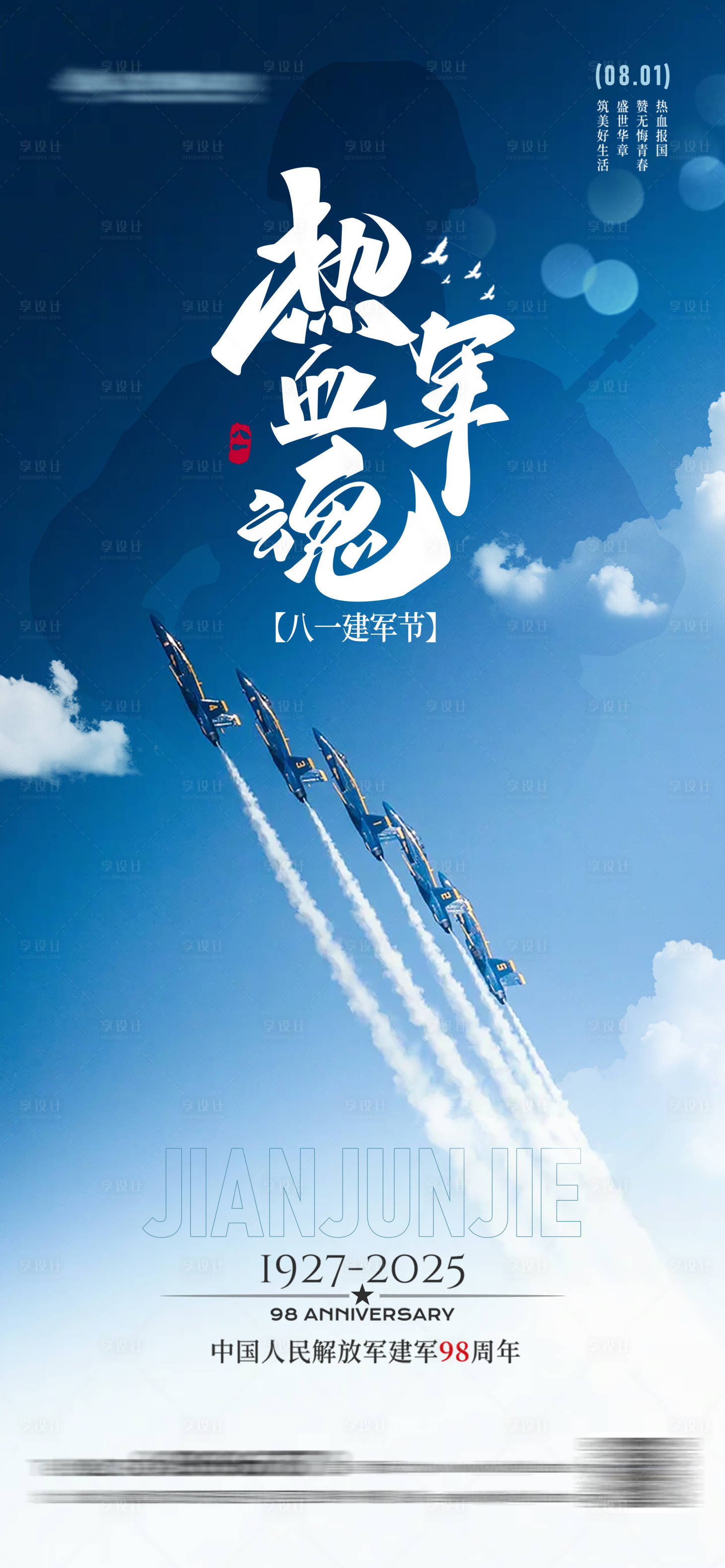 源文件下载【享设计】搜索编号：21760032140276112【建军节空军海报】