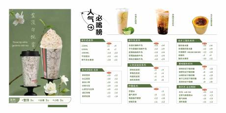 源文件下载【奶茶菜单价目表】编号：62430032083116544