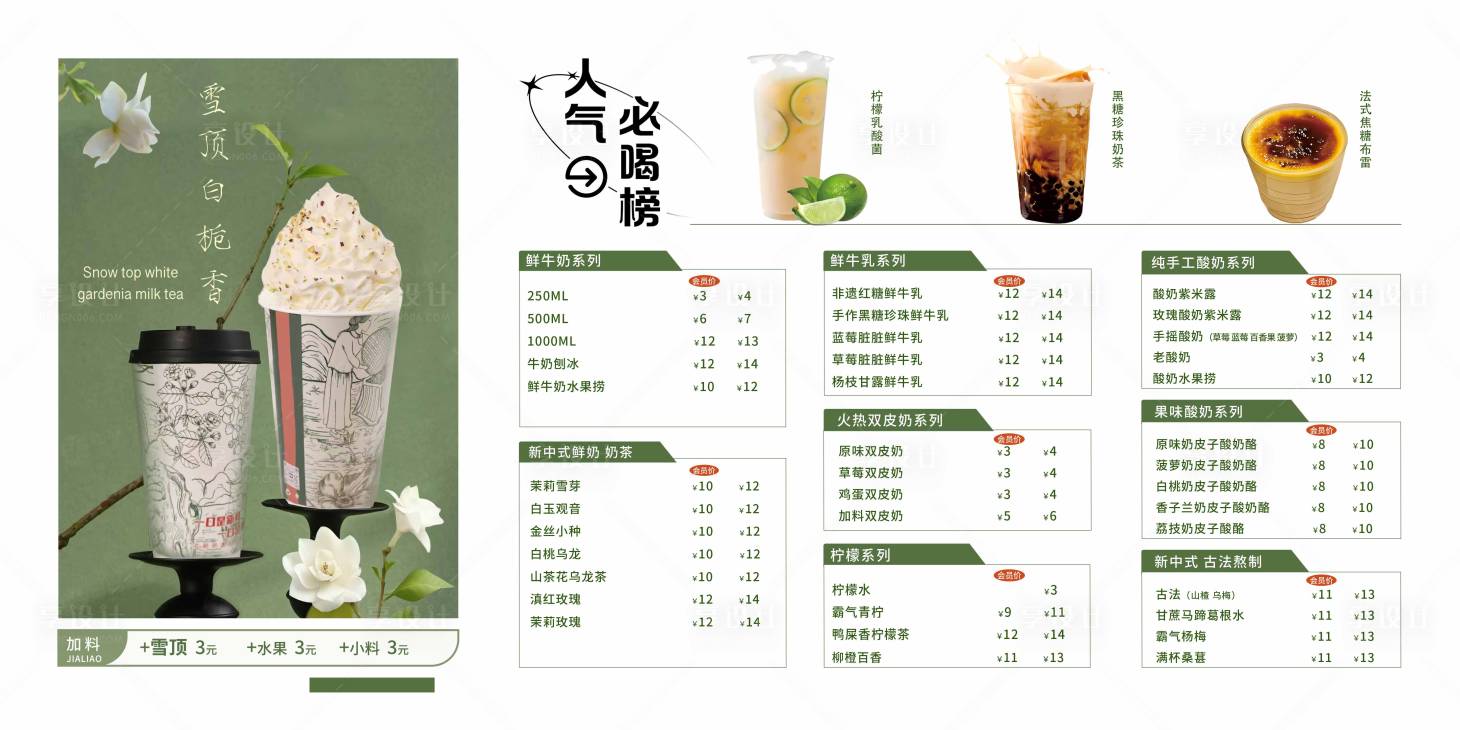 源文件下載【享設計】搜索編號：62430032083116544【奶茶菜單價目表】