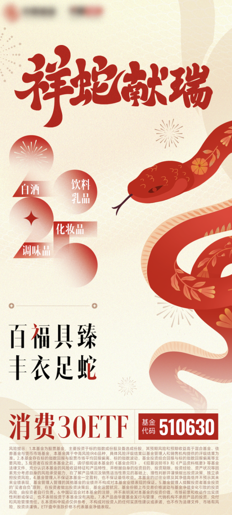源文件下載【享設計】搜索編號：90050032223762530【消費ETF金融海報】