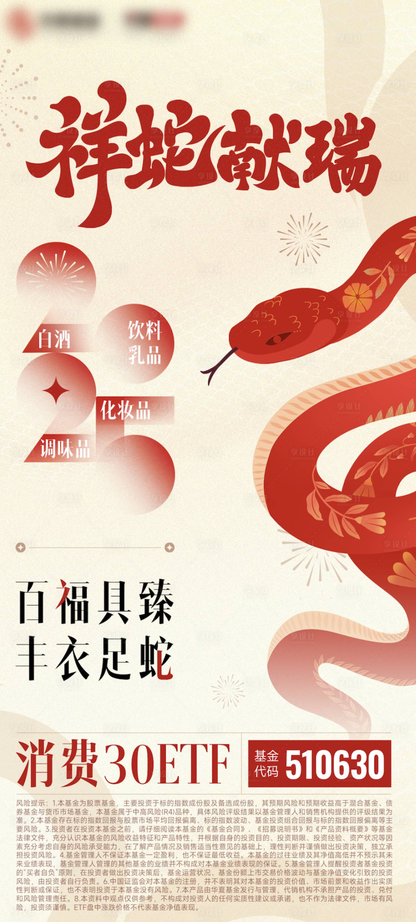 源文件下载【享设计】搜索编号：90050032223762530【消费ETF金融海报】