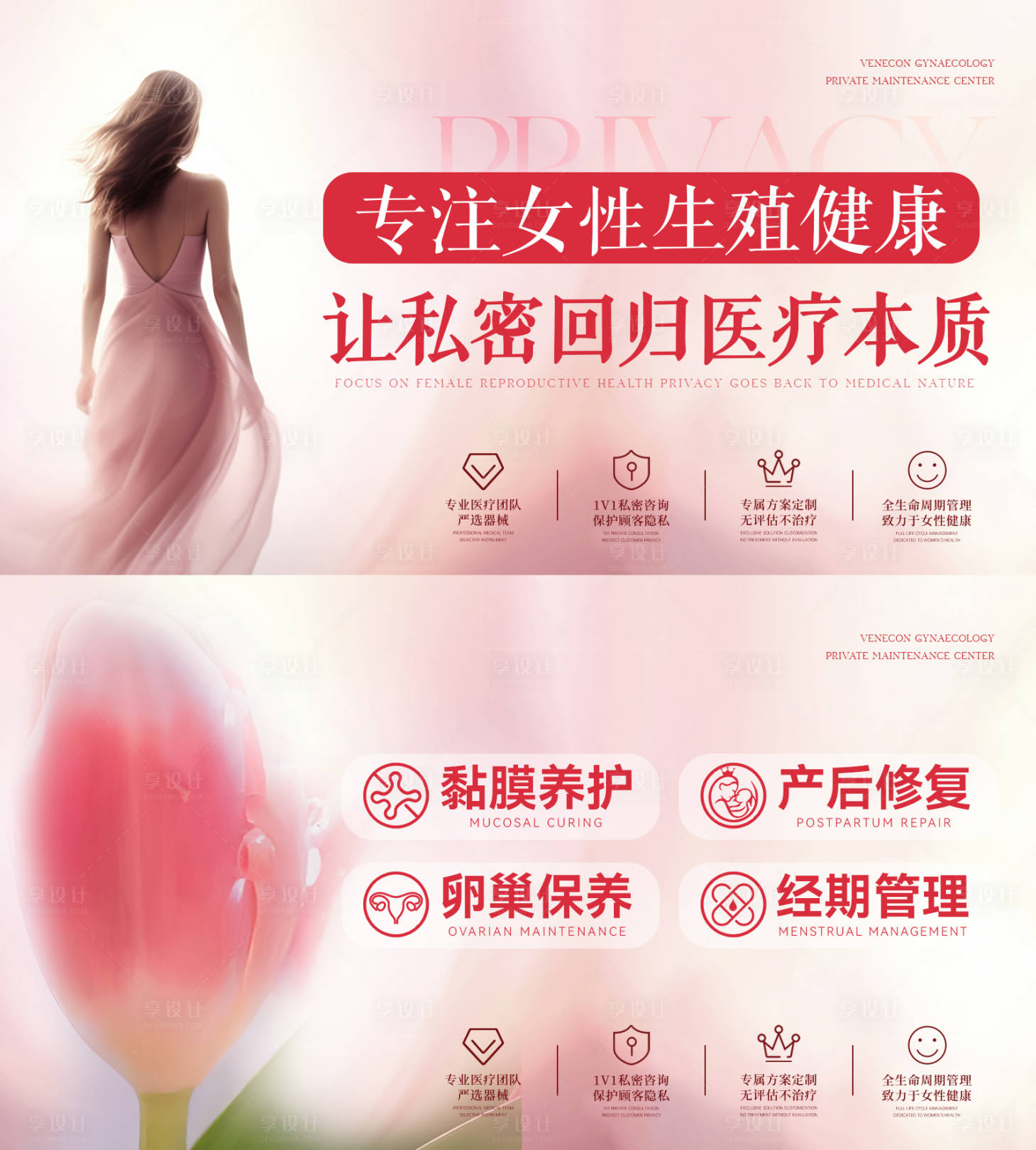 源文件下载【享设计】搜索编号：60550031673891163【女性私密轮播图】
