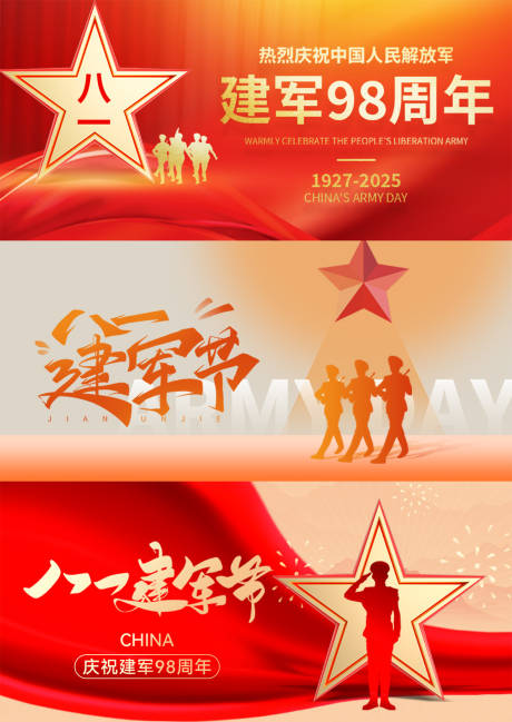 源文件下载【建军节轮播图banner】编号：67680032023292307