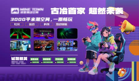 源文件下載【電玩城潮流海報(bào)展板】編號(hào)：96200032267067797