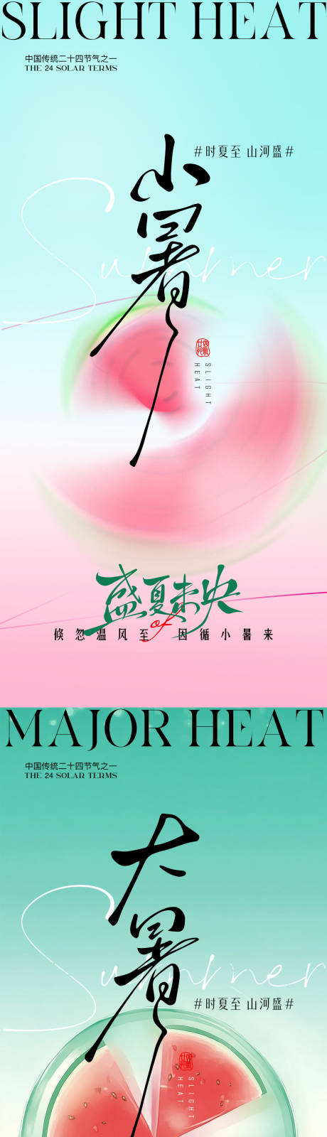 源文件下載【小暑大暑夏日西瓜主題清新插畫】編號：19500031683601000