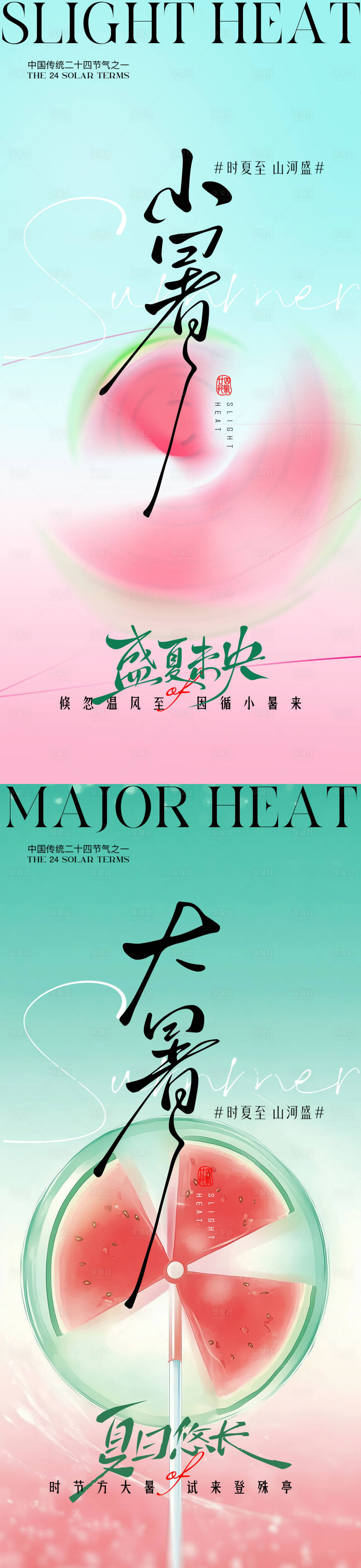 源文件下载【享设计】搜索编号：19500031683601000【小暑大暑夏日西瓜主题清新插画】