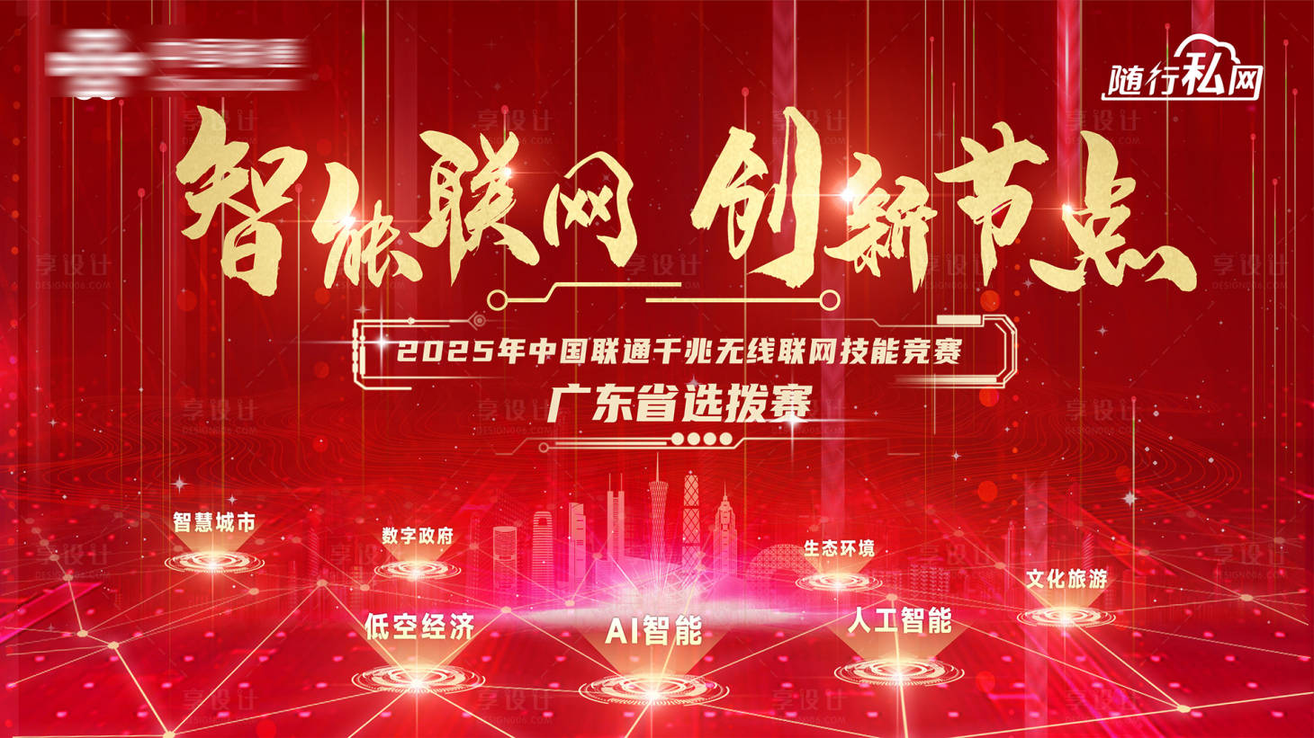 源文件下載【享設(shè)計(jì)】搜索編號(hào)：36100031908944284【智能聯(lián)網(wǎng)創(chuàng)新節(jié)點(diǎn)】