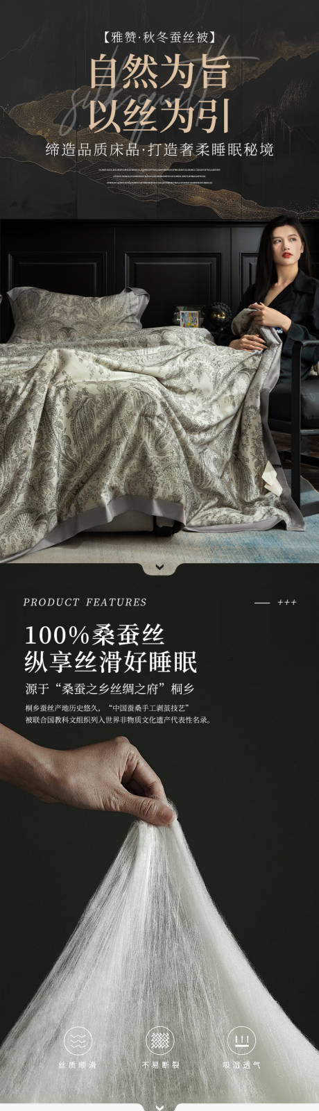 源文件下载【高奢蚕丝被详情页】编号：61060032123793502