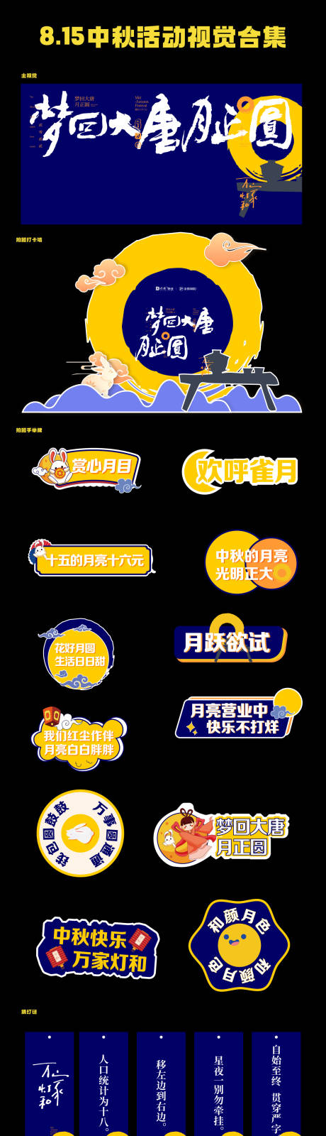 源文件下载【中秋活动物料】编号：65840031722268722