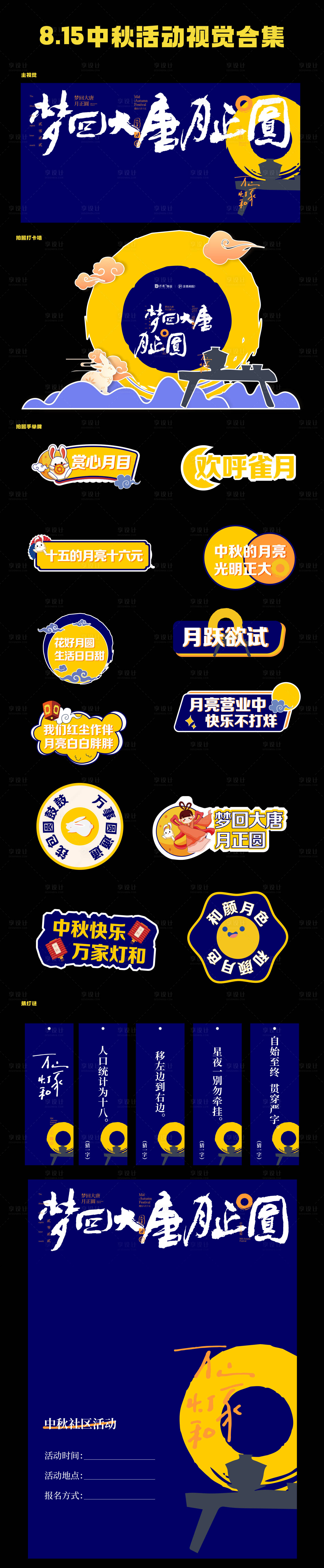 源文件下載【享設計】搜索編號：65840031722268722【中秋活動物料】
