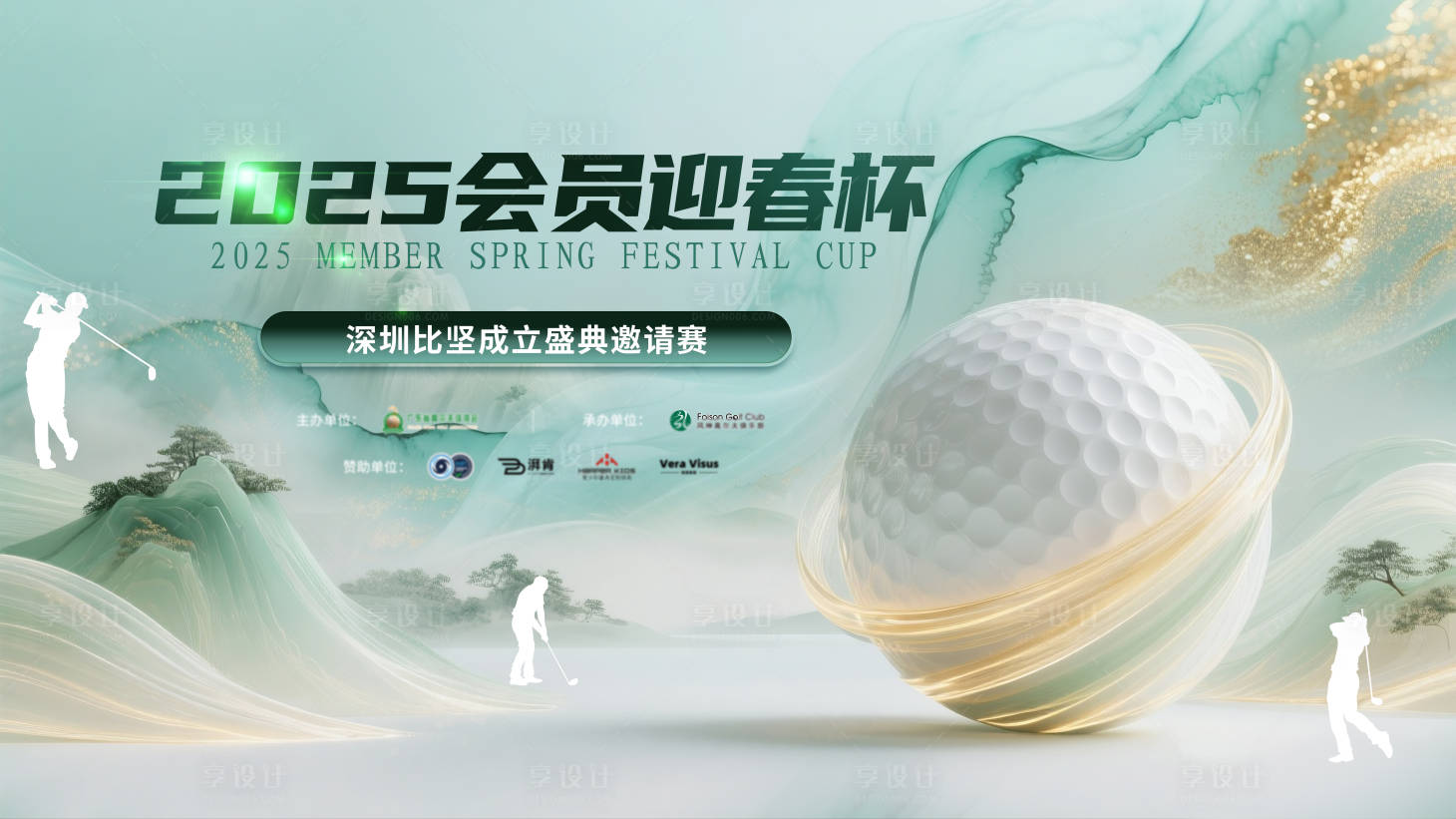 源文件下载【高尔夫春季比赛主视觉】编号：41340031779587571