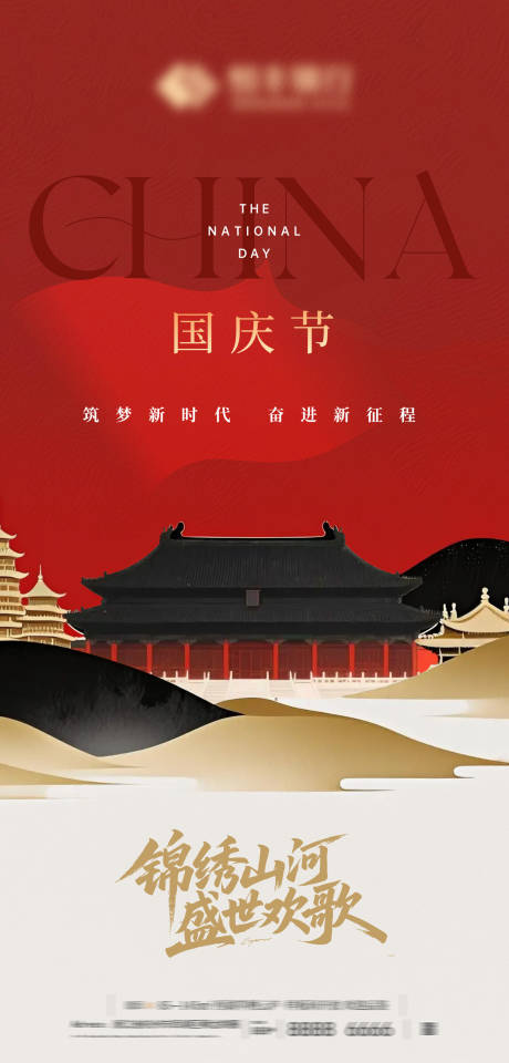 源文件下載【享設計】搜索編號：67420032123028328【地產國慶節朋友圈海報】