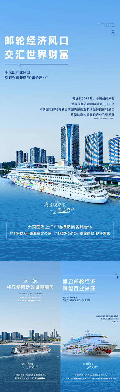 源文件下载【邮轮海报】编号：35020032019908043