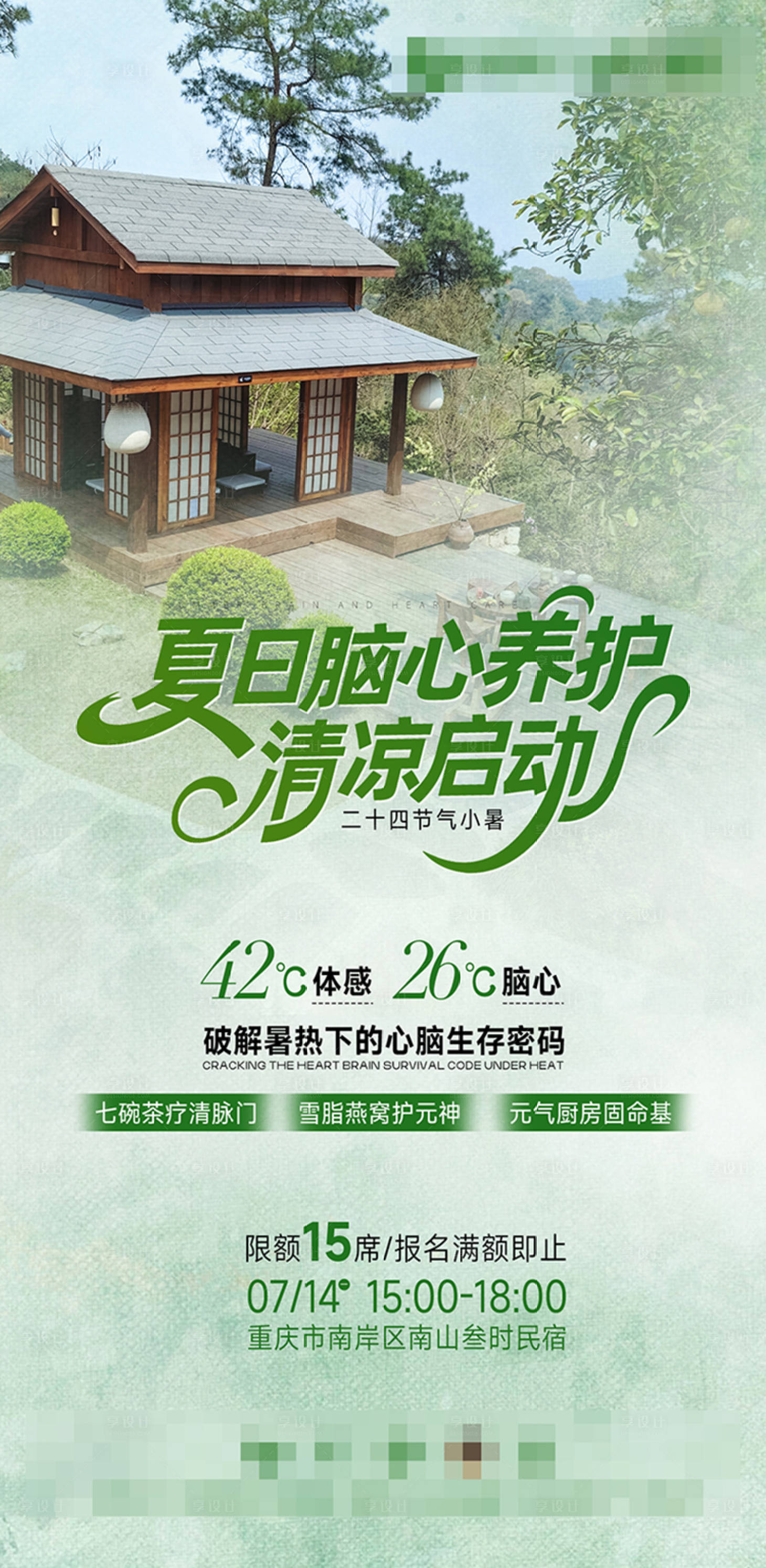 源文件下載【享設計】搜索編號：88140032054699069【心腦養護沙龍】