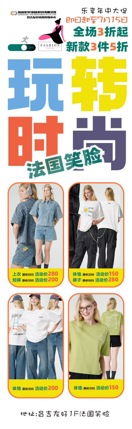 源文件下载【玩转时尚运动上新长图海报】编号：19180031841886681