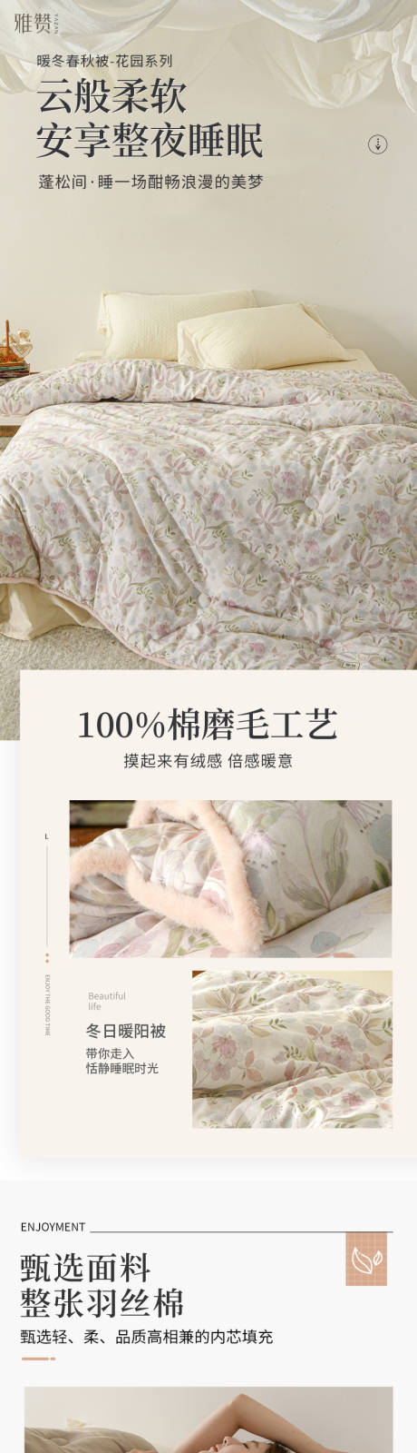 源文件下载【享设计】搜索编号：94210032123808246【冬被详情页】