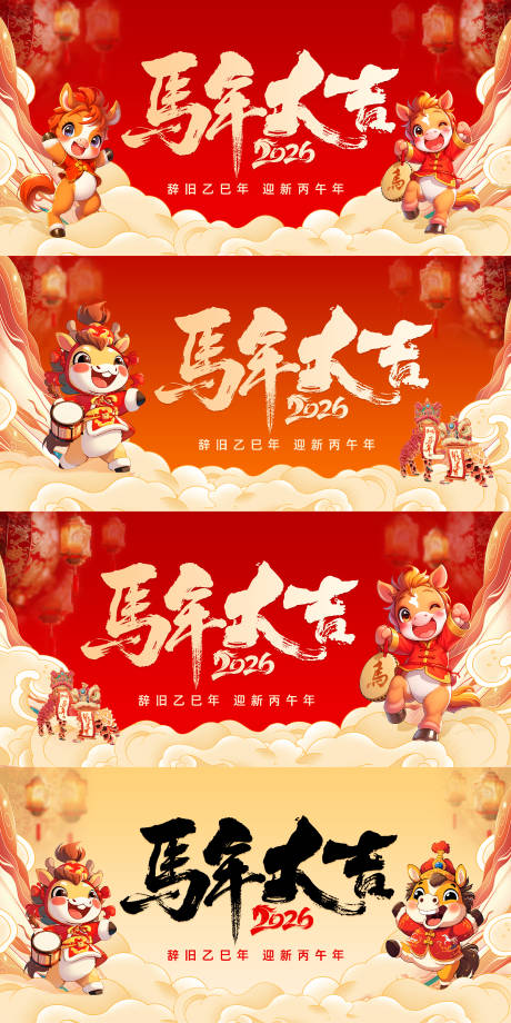 源文件下載【享設計】搜索編號：11420032222658115【馬年紅色展板主KV】