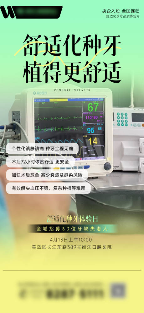 口腔舒适诊疗