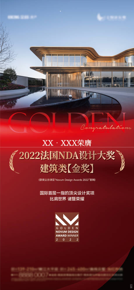 源文件下载【地产获奖海报】编号：15440031908905202