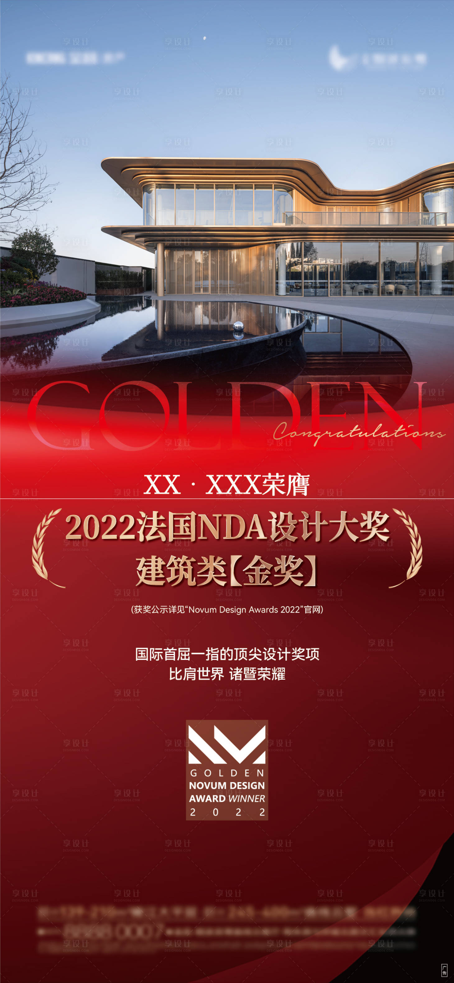 源文件下載【享設計】搜索編號：15440031908905202【地產獲獎海報】