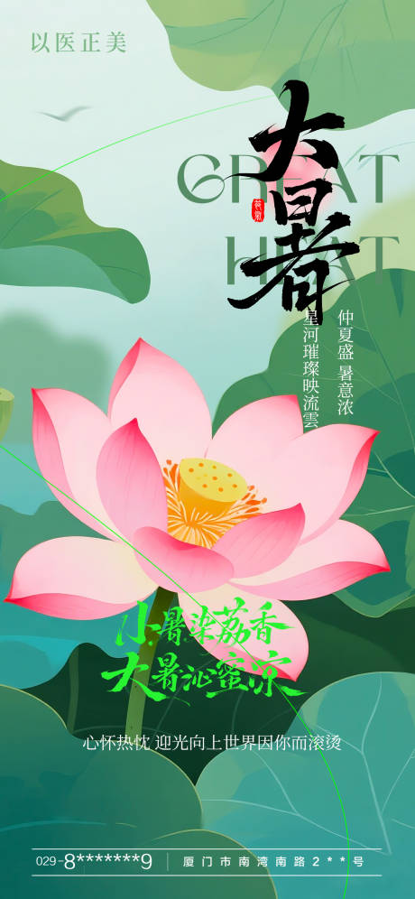 源文件下载【大暑海报】编号：31050031812903673