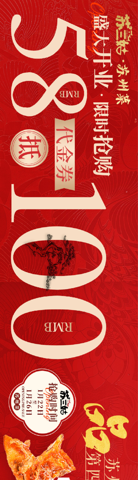 源文件下载【红色代金券苏帮菜商户通】编号：97940031689704878