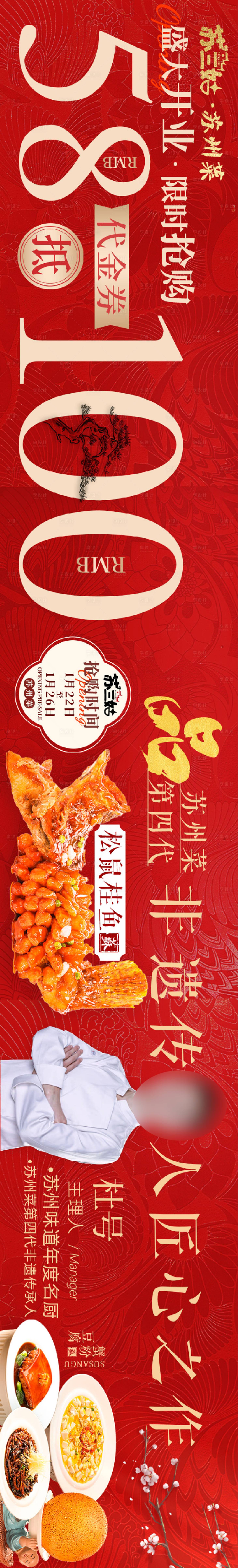 源文件下载【享设计】搜索编号：97940031689704878【红色代金券苏帮菜商户通】