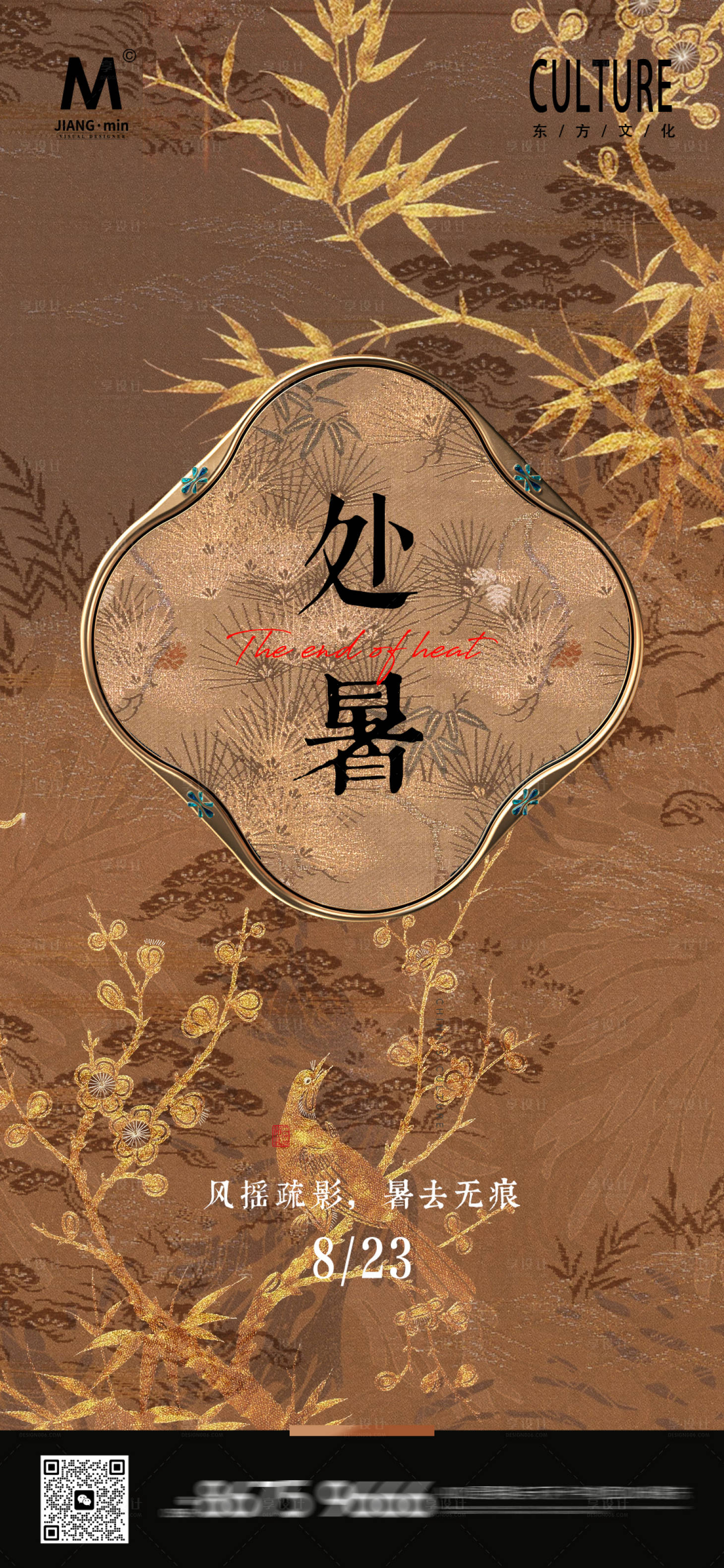 源文件下载【处暑节气海报】编号：74230032141969706