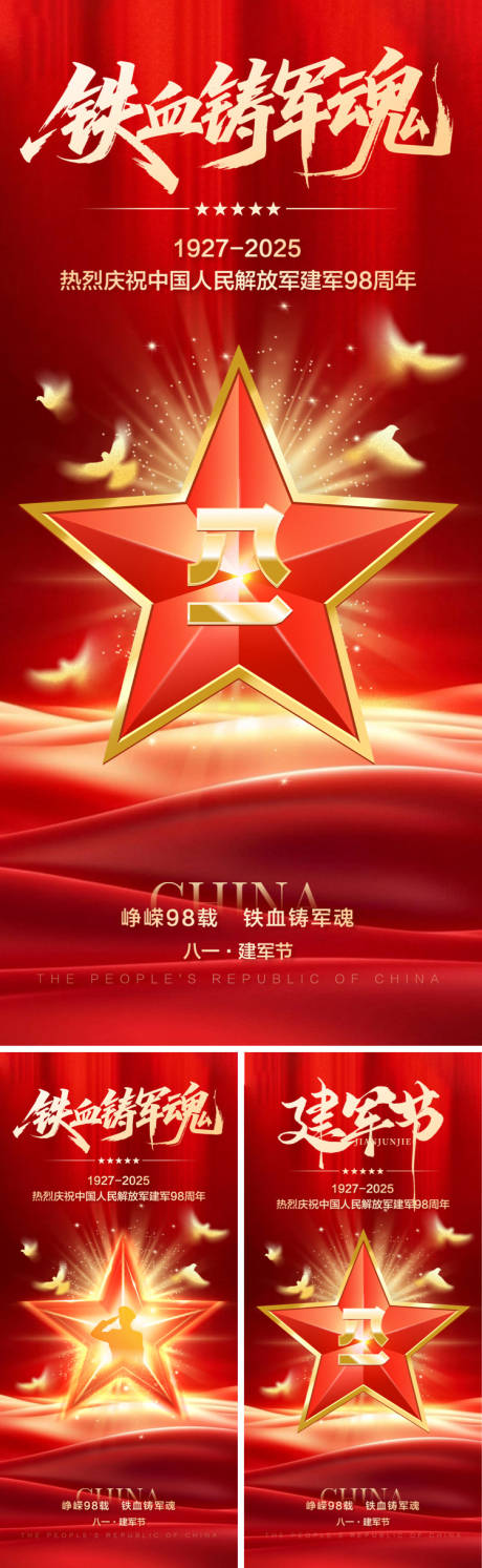 源文件下载【八一建军节红金海报】编号：94810032074078252
