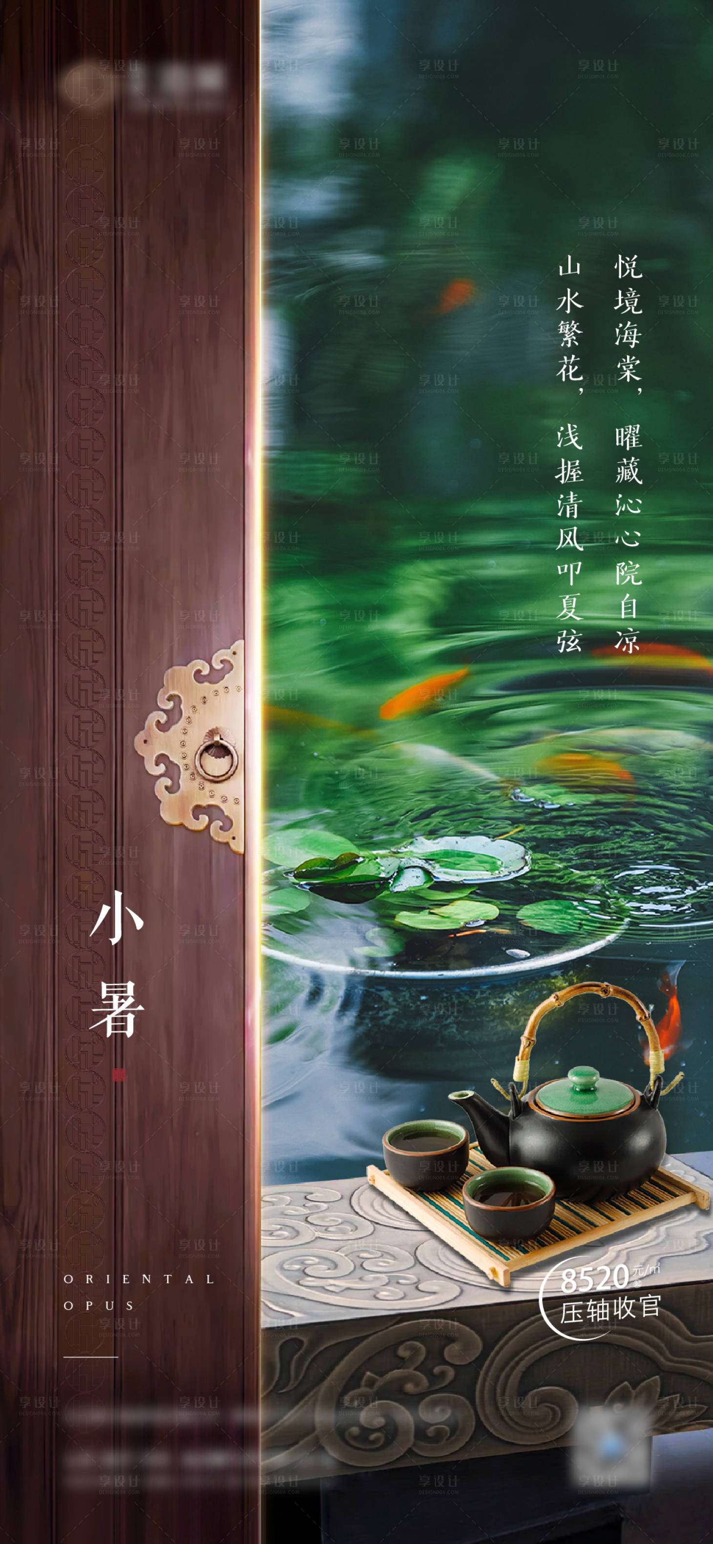 源文件下载【享设计】搜索编号：99510031766771194【小暑节气海报】